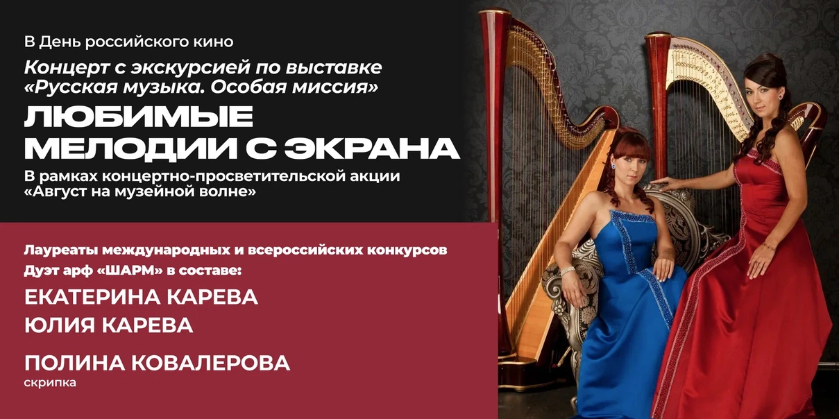 Любимые мелодии с экрана