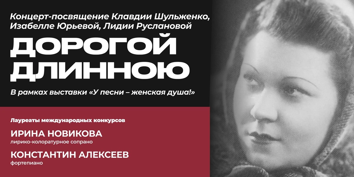 Дорогой длинною