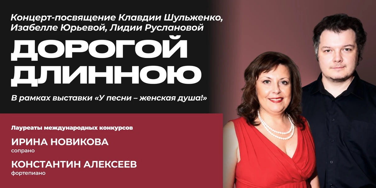 Дорогой длинною