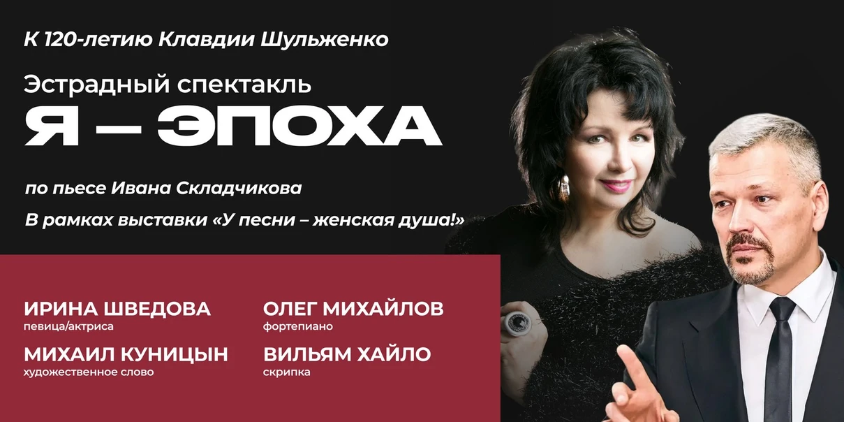 Я – эпоха