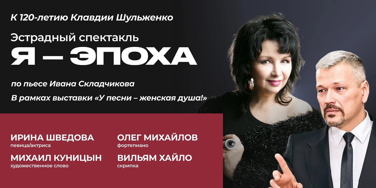 Я – эпоха