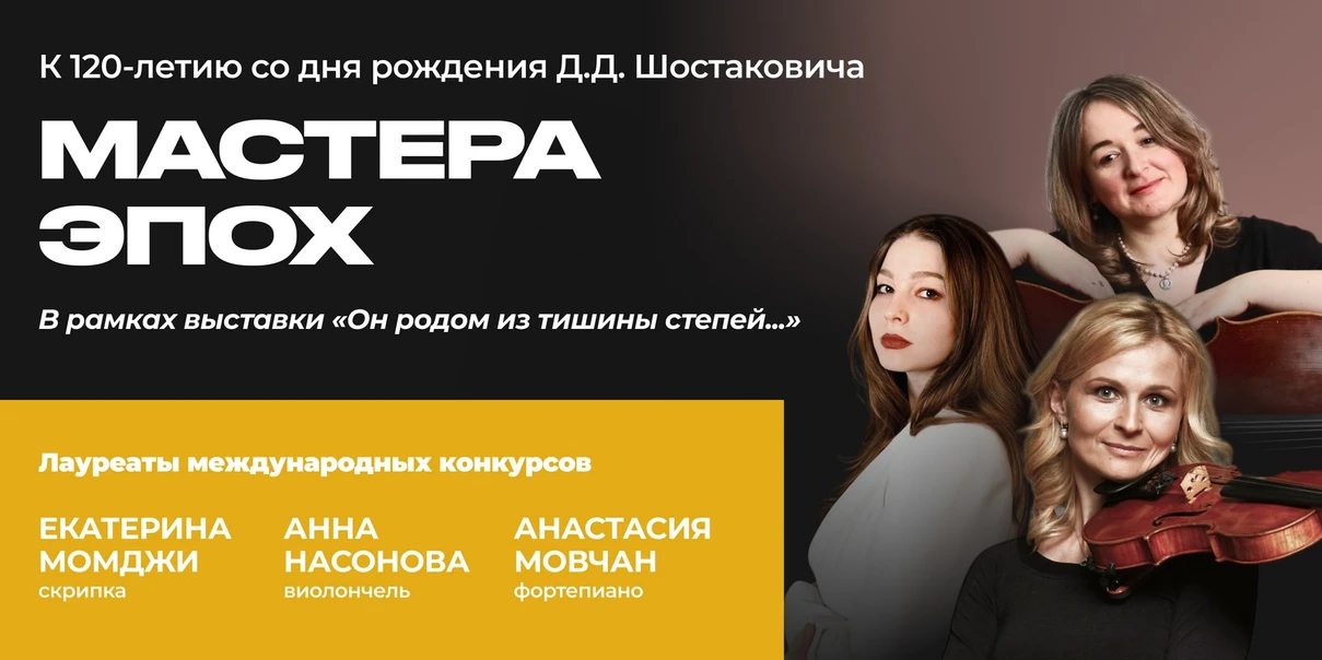 Мастера эпох