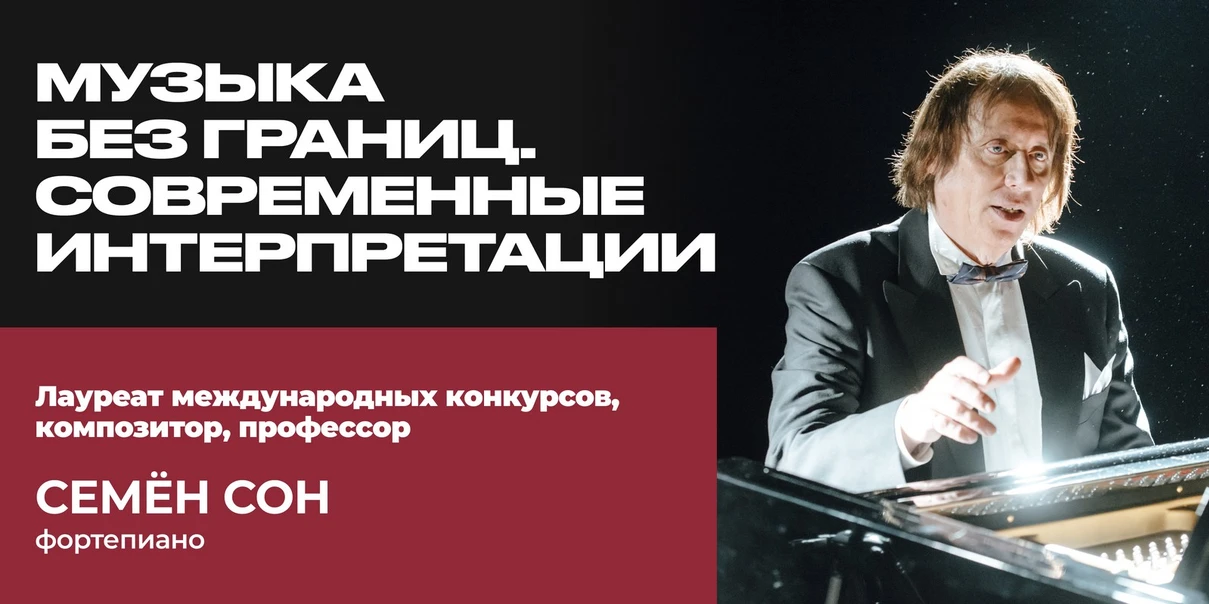 Музыка без границ. Современные интерпретации