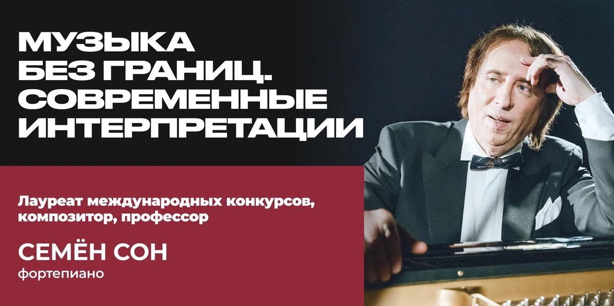 Музыка без границ. Современные интерпретации