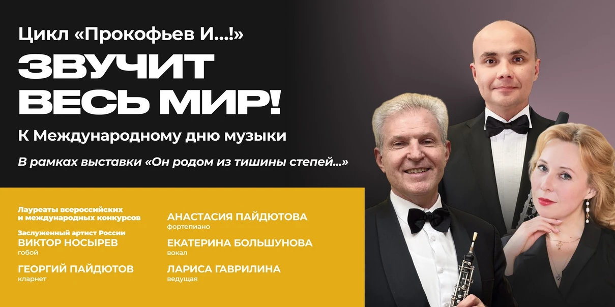 Звучит весь мир!