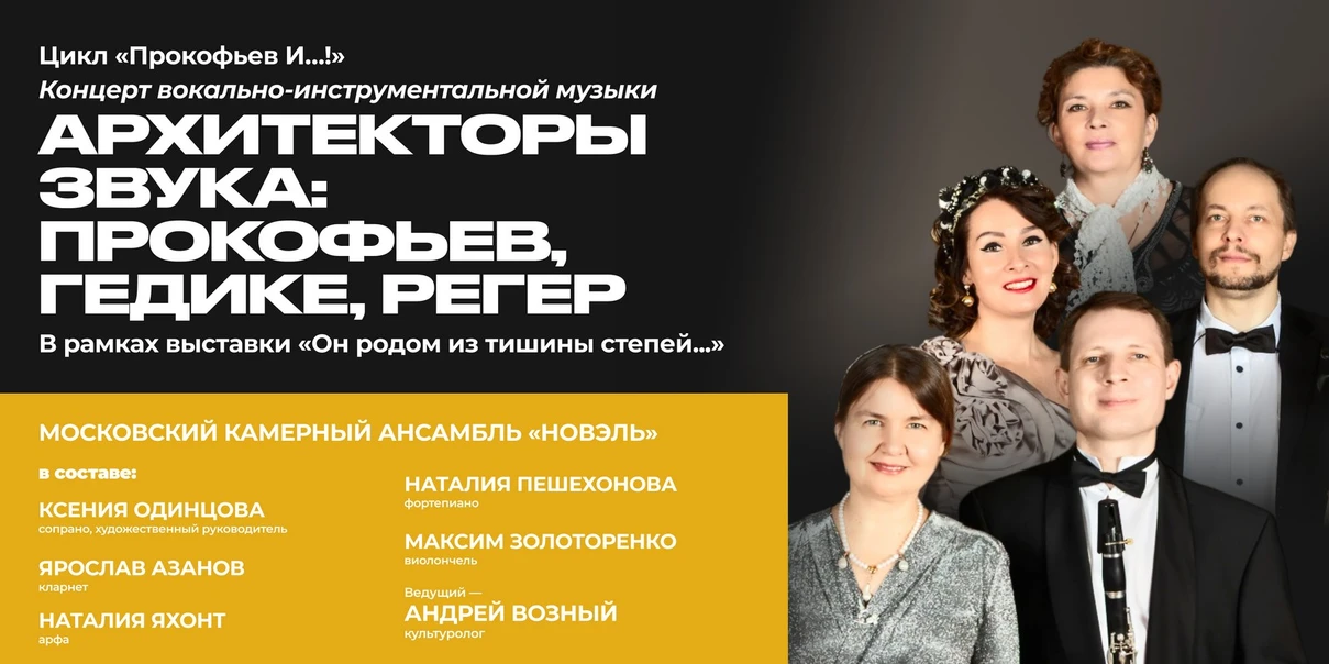 Архитекторы звука: Прокофьев, Гедике, Регер