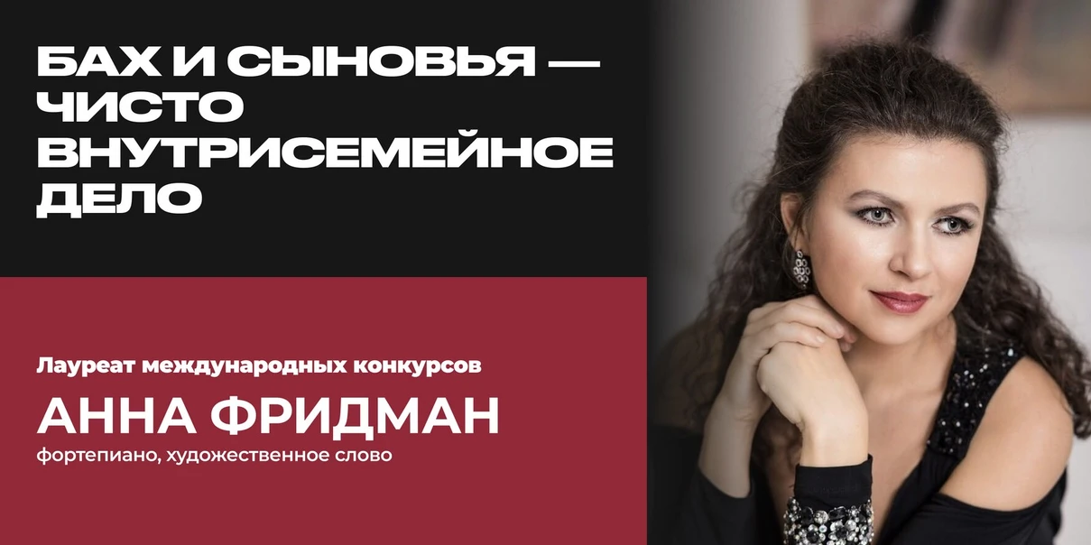 Бах и сыновья – чисто внутрисемейное дело