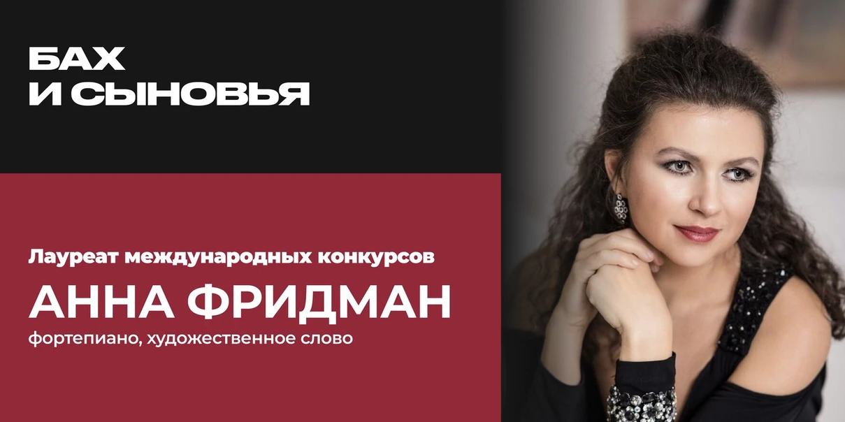 Бах и сыновья
