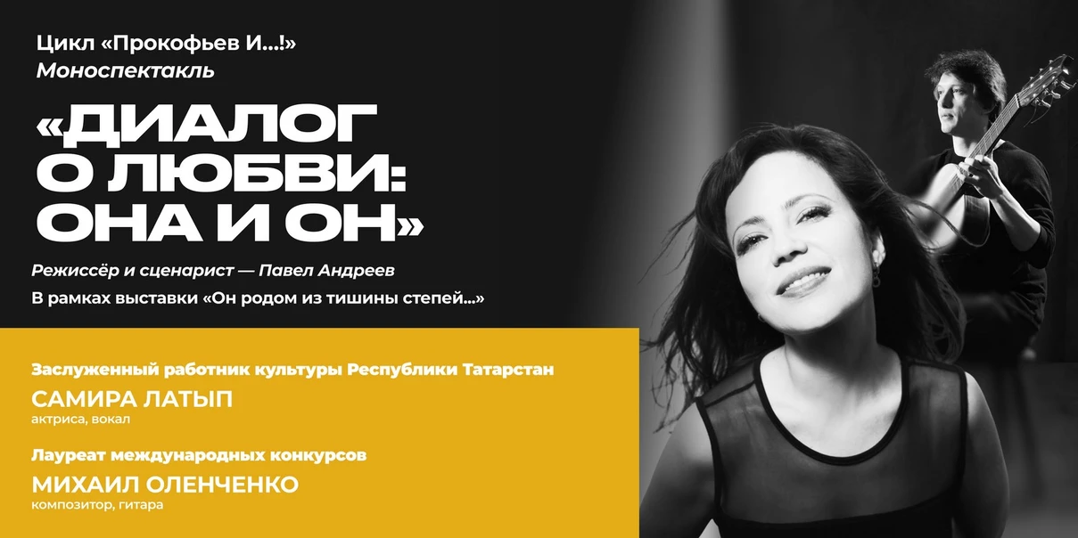 Диалог о любви: она и он