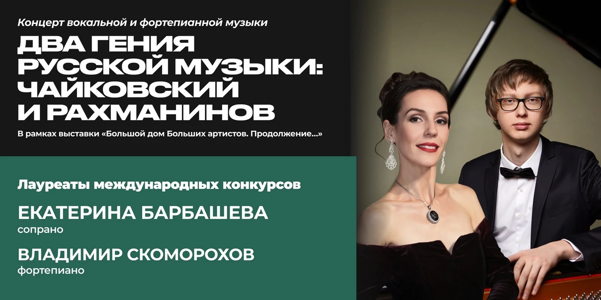 Два гения русской музыки: Чайковский и Рахманинов