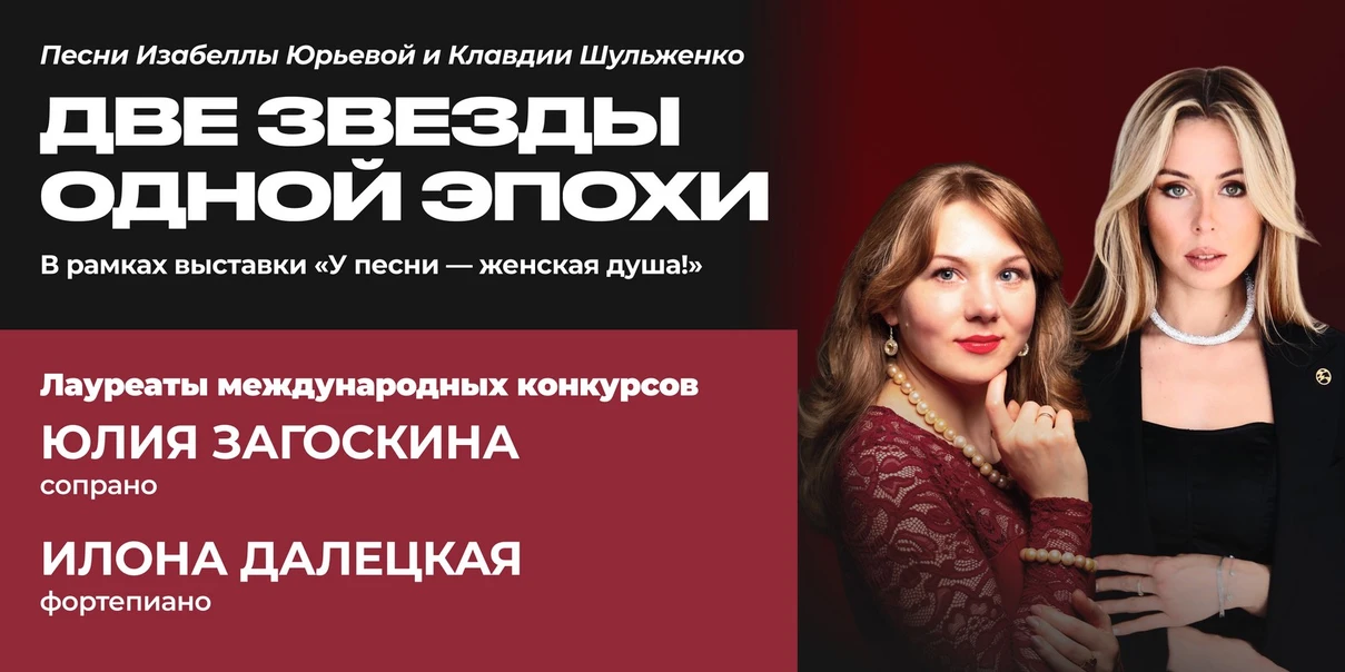 Две звезды одной эпохи