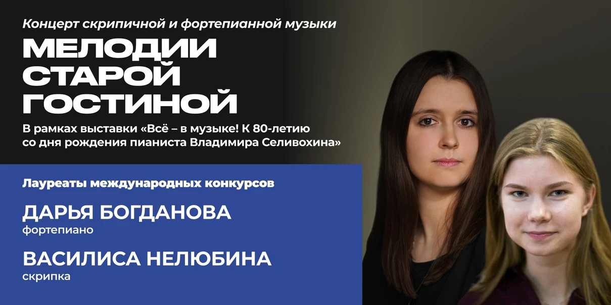 Мелодии старой гостиной