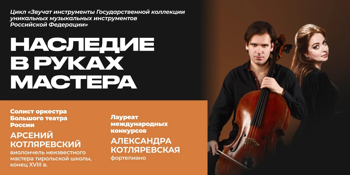 Наследие в руках мастера