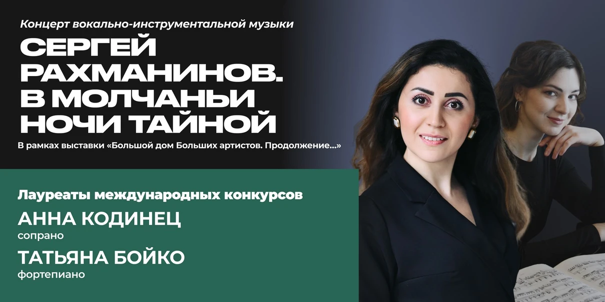 Сергей Рахманинов. В молчаньи ночи тайной