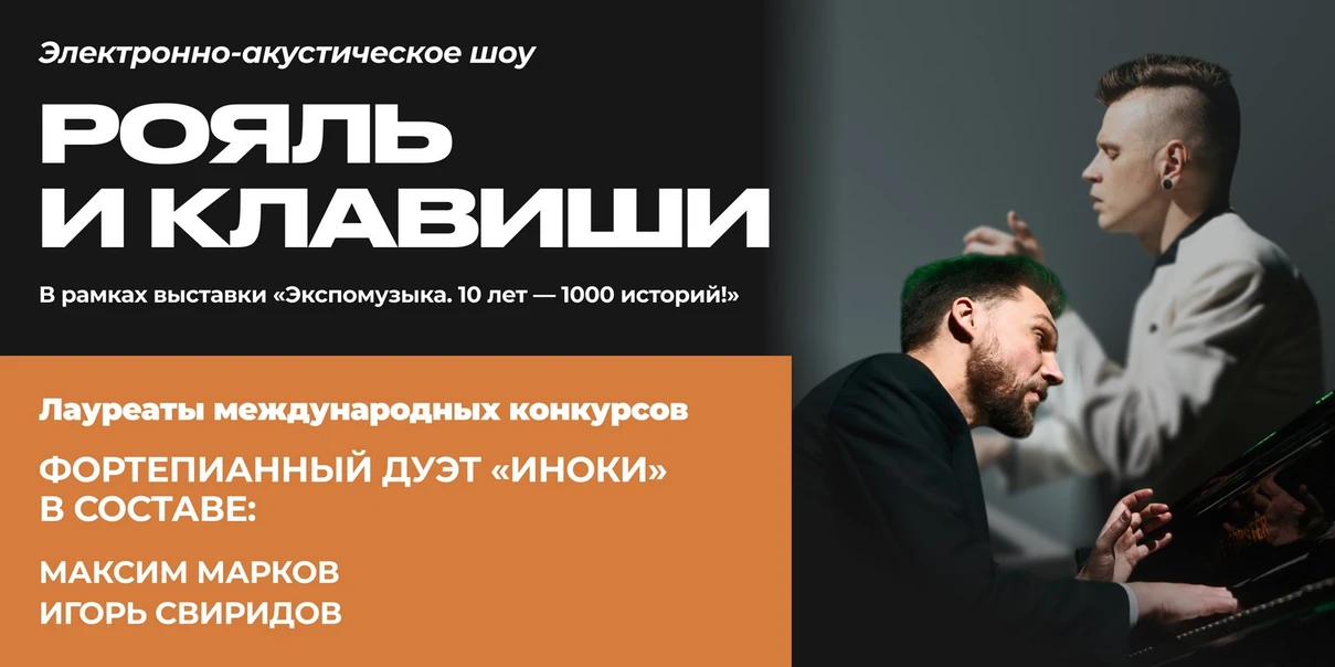 Рояль и клавиши