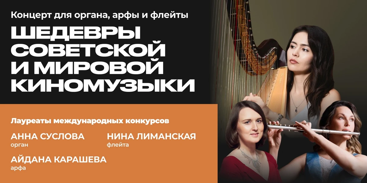 Шедевры советской и мировой киномузыки