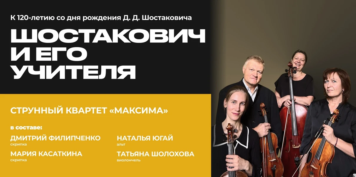 Шостакович и его учителя