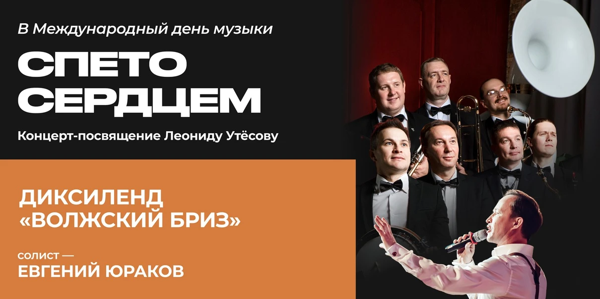 Спето сердцем