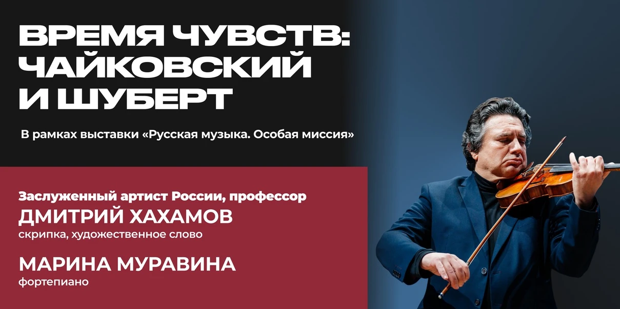 Время чувств: Чайковский и Шуберт
