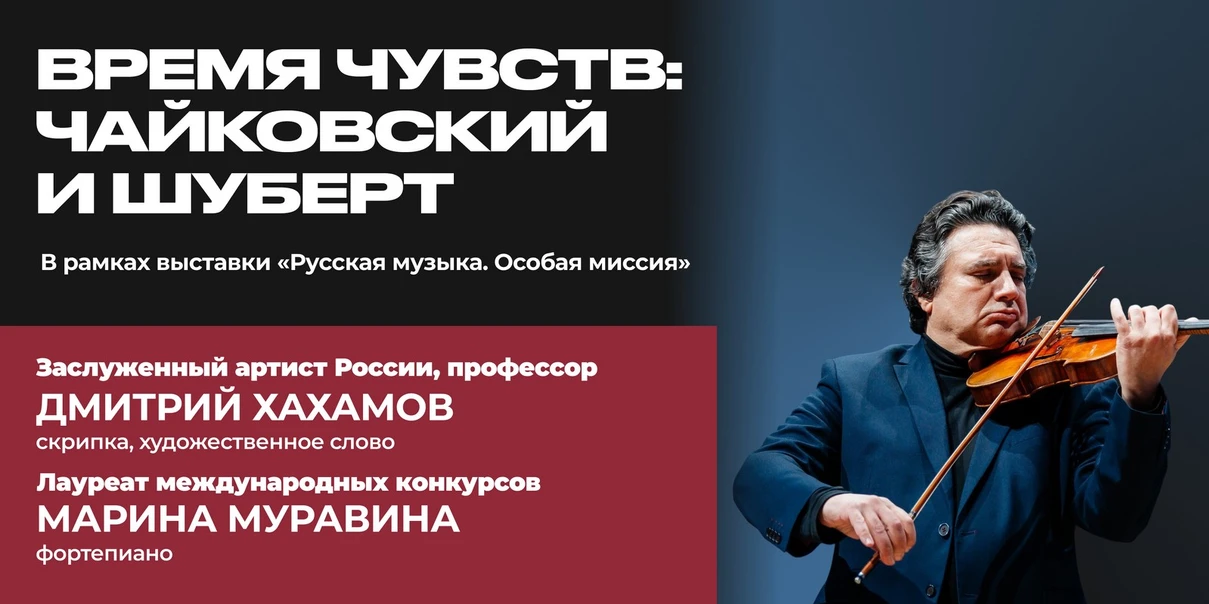 Время чувств: Чайковский и Шуберт