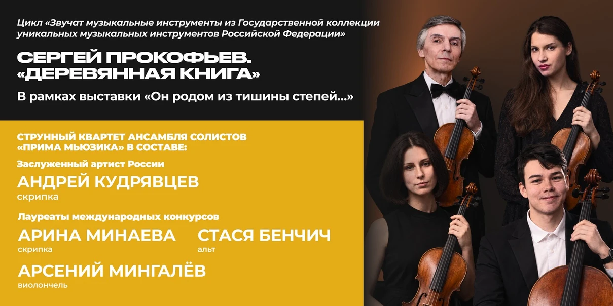 Сергей Прокофьев. «Деревянная книга»