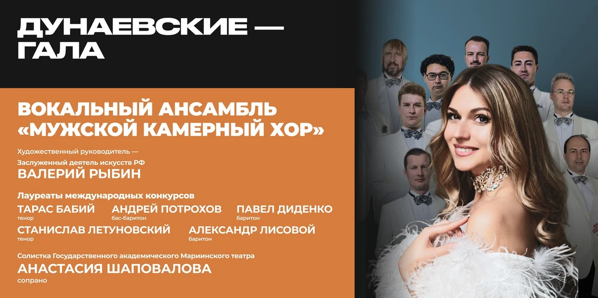 Дунаевские – гала