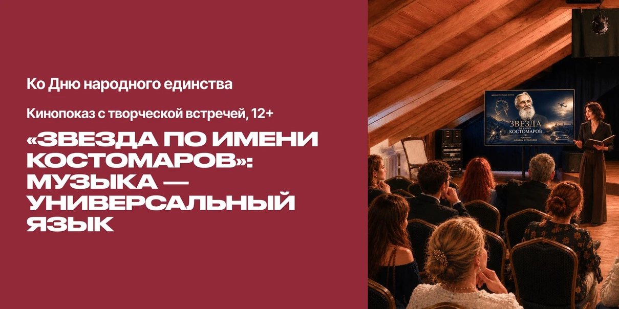 «Звезда по имени Костомаров»: музыка – универсальный язык