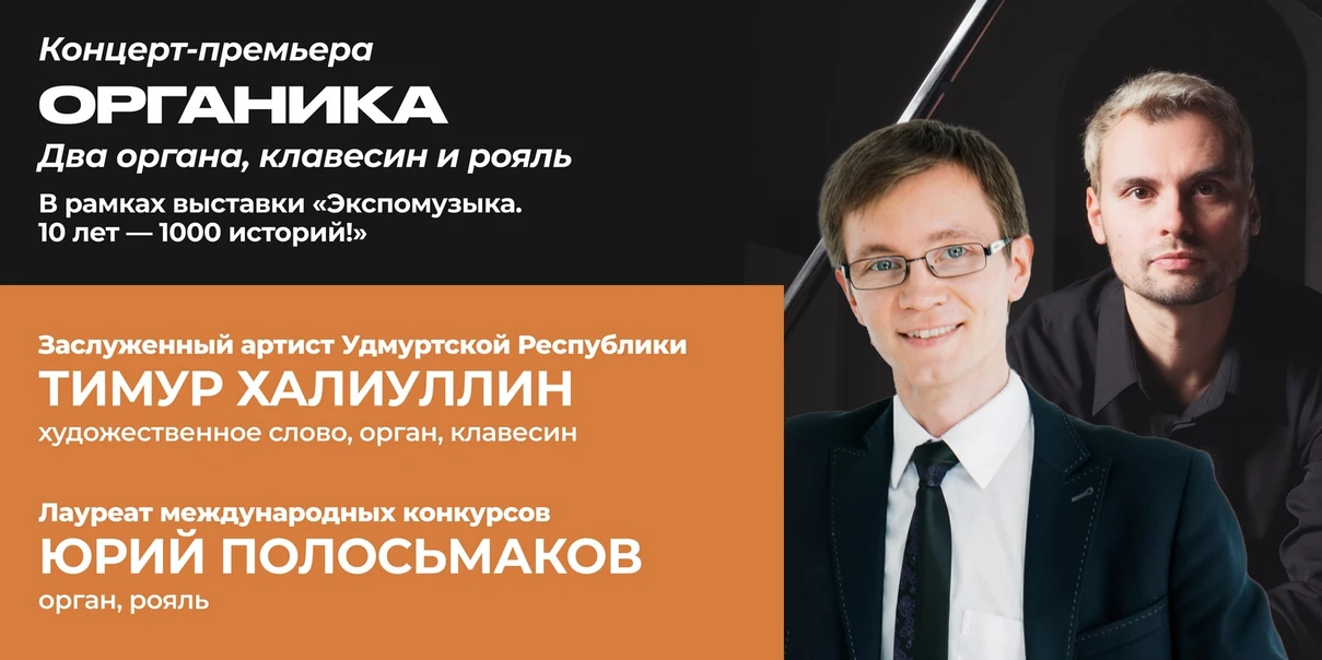 Органика