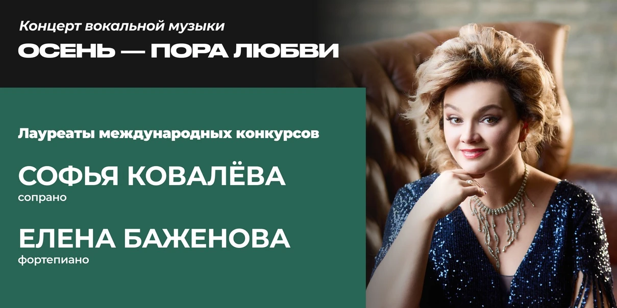 Осень – пора любви