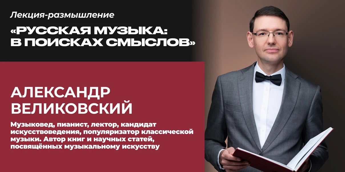 Русская музыка: в поисках смыслов