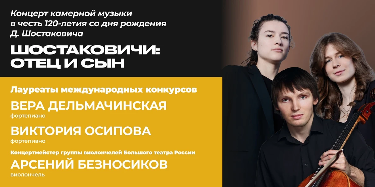 Шостаковичи: отец и сын