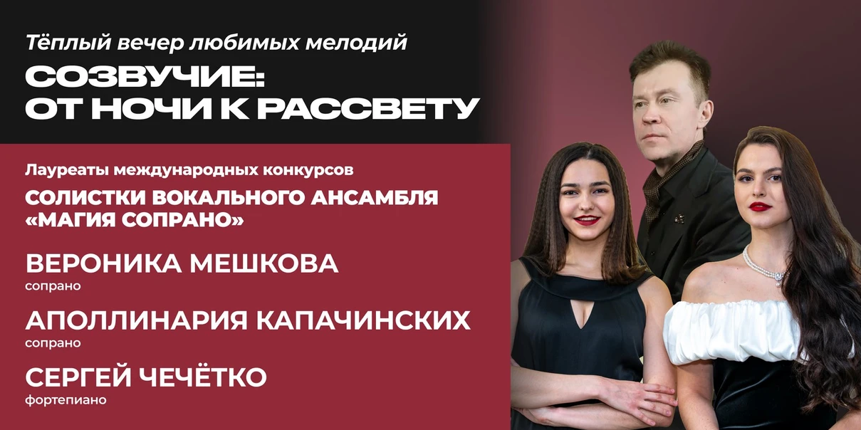Созвучие: от ночи к рассвету