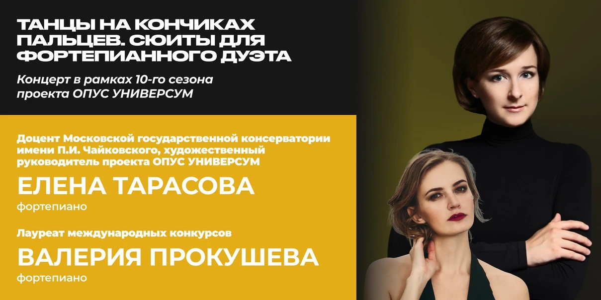 Танцы на кончиках пальцев. Сюиты для фортепианного дуэта