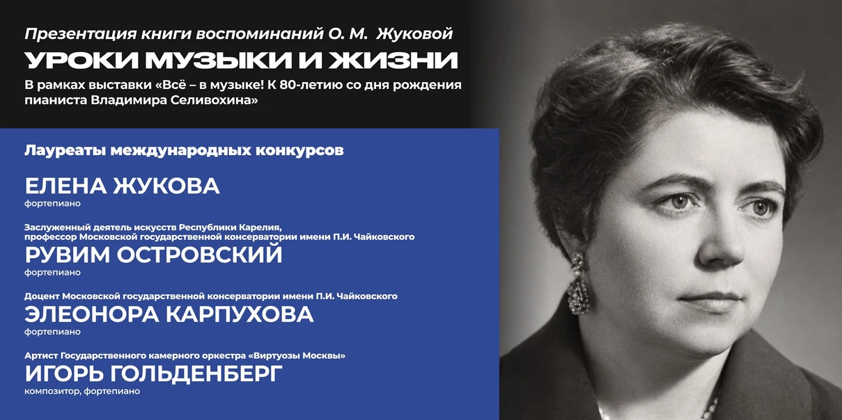 Уроки музыки и жизни