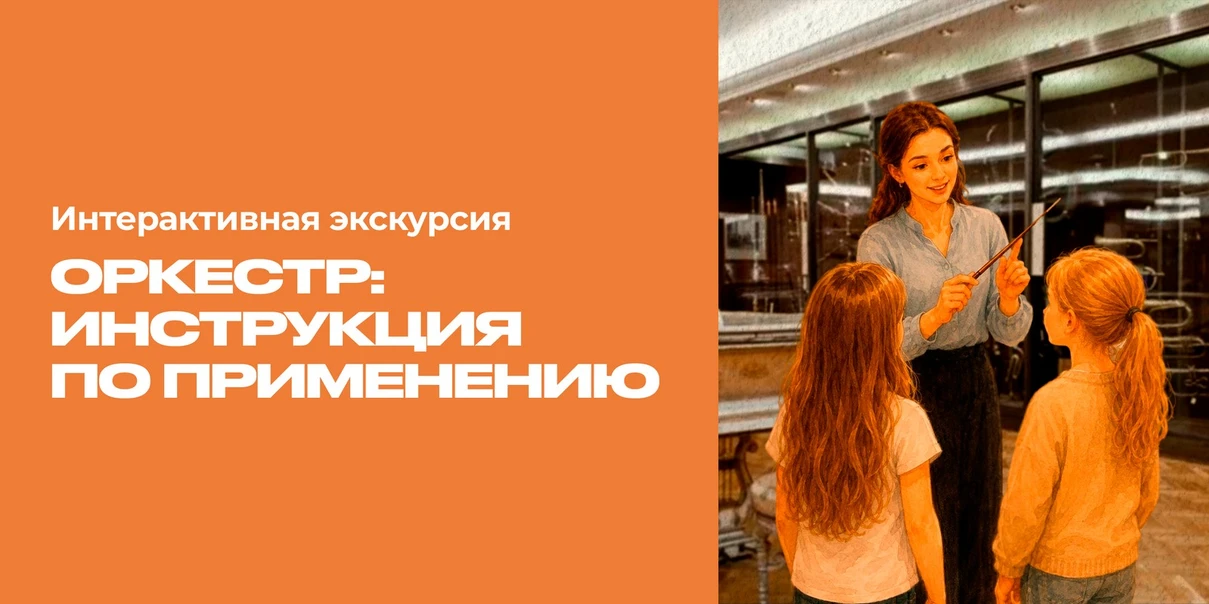 Оркестр: инструкция по применению