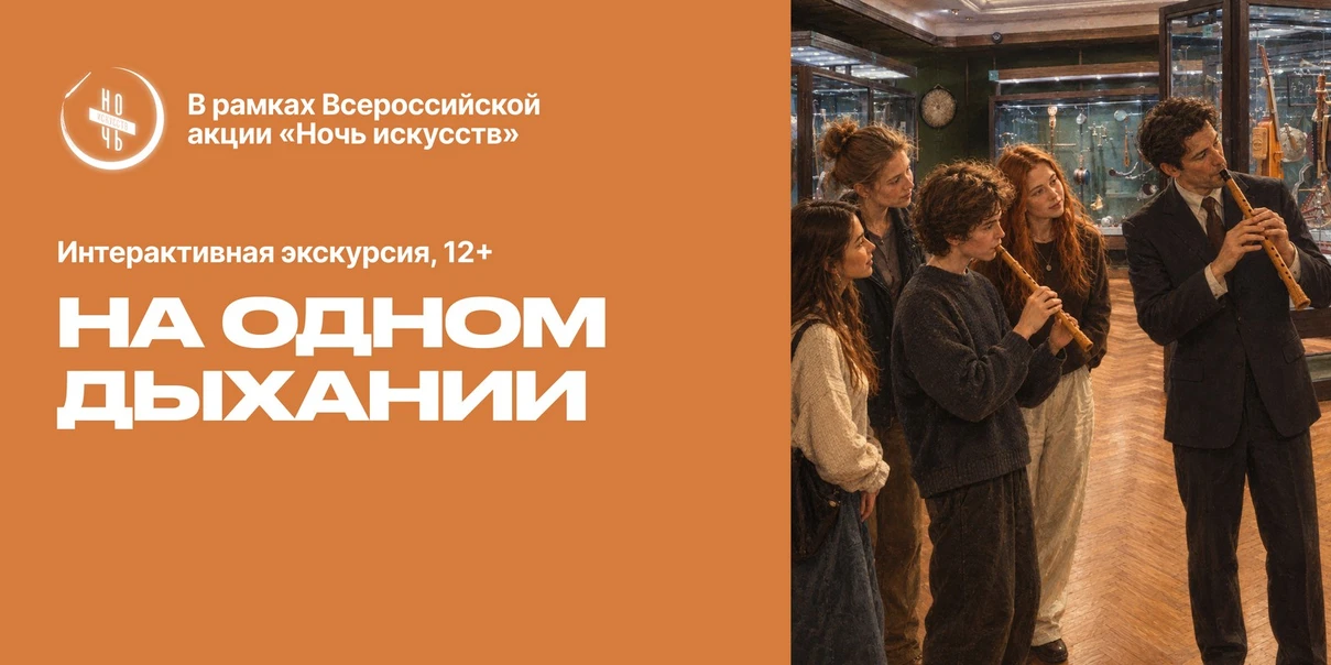 На одном дыхании