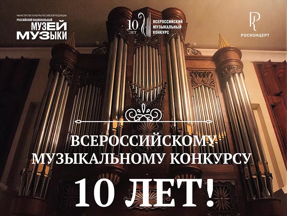 Виртуальная выставка в рамках III Всероссийского музыкального конкурса
