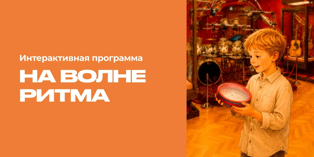На волне ритма