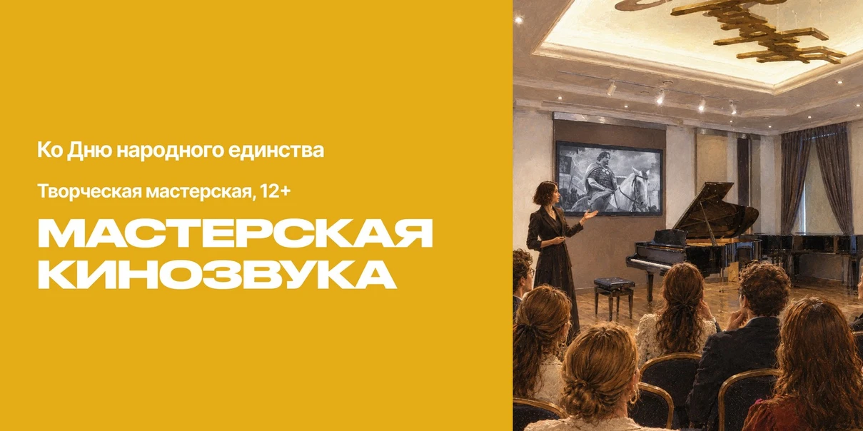 Мастерская кинозвука