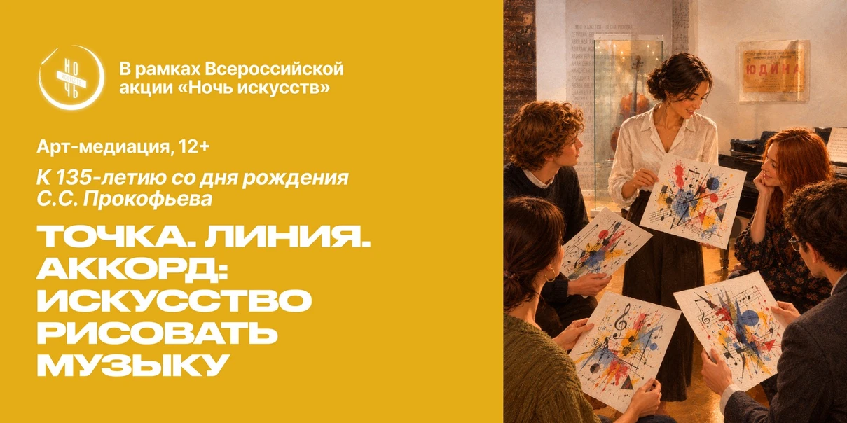 Точка. Линия. Аккорд: искусство рисовать музыку