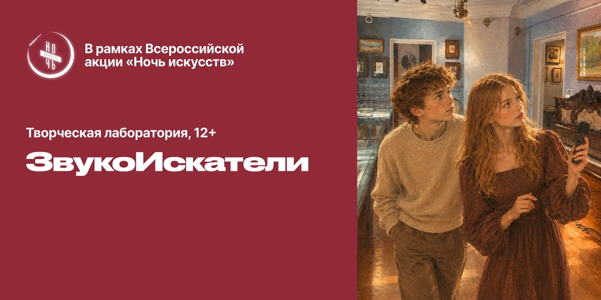 ЗвукоИскатели