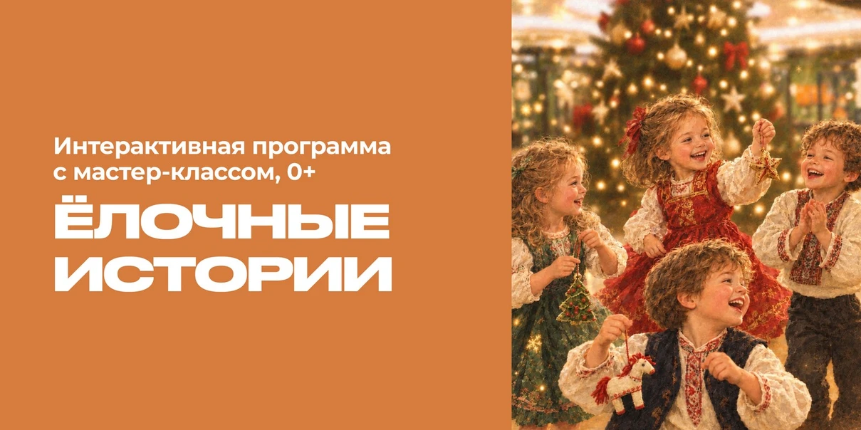 Ёлочные истории