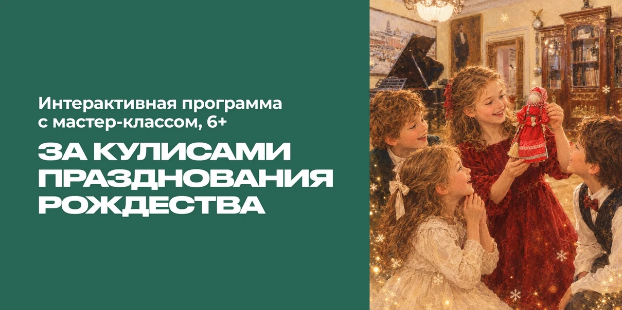 За кулисами празднования Рождества