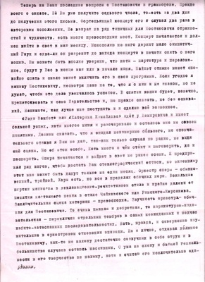 Страница письма Д.Р. Рогаль-Левицкого к В. Я. Лютшу от  4 марта 1934 года