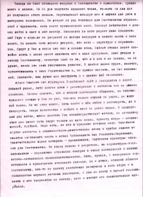 Страница письма Д.Р. Рогаль-Левицкого к В. Я. Лютшу от  4 марта 1934 года