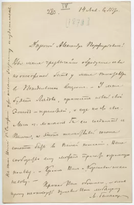 М.А. Балакирев. Письмо А.П. Бородину. 14 января 1878. Автограф