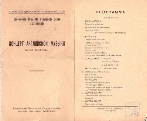 Программа концерта английской музыки в Большом зале Московской консерватории. В программе — «Танцевальная увертюра» А.Д. Буша. Москва, 25 мая 1943