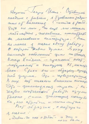 Е.П. Макаров. Письмо Г.И. Литинскому 