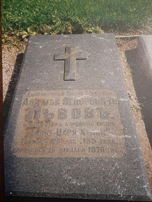 Надгробие на могиле А.Ф. Львова. Каунас, монастырь Пажайслис. Фото автора. 1998. Публикуется впервые