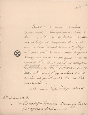 А.Ф. Львов. Письмо к министру Императорского двора. 16 февраля 1854. Черновик